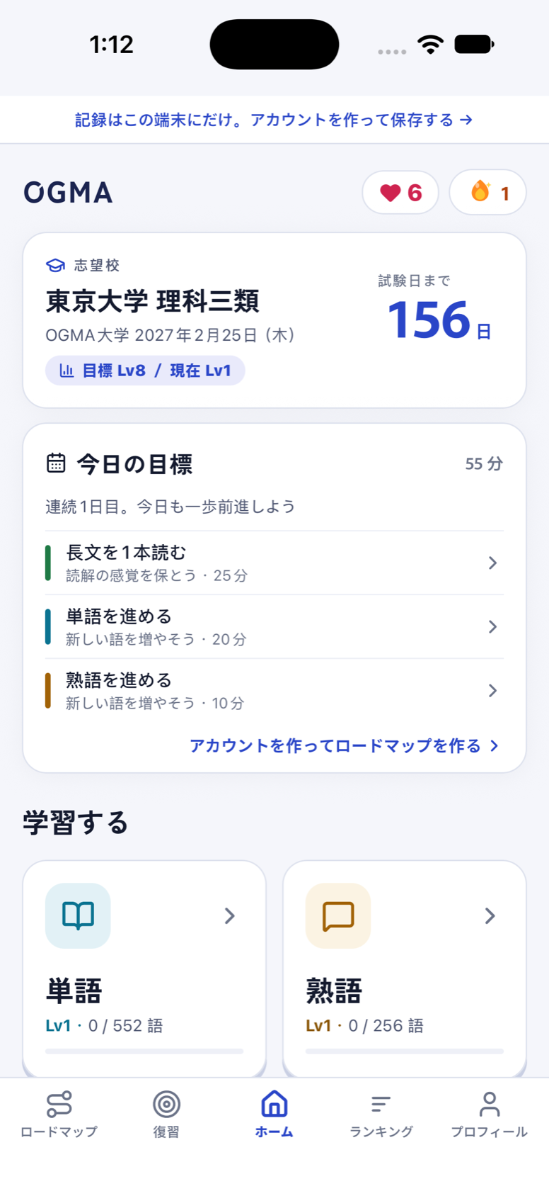 OGMAのホームの画面
