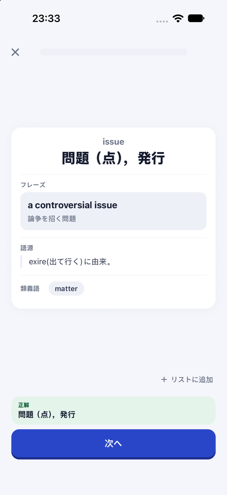OGMAの単語の解説の画面