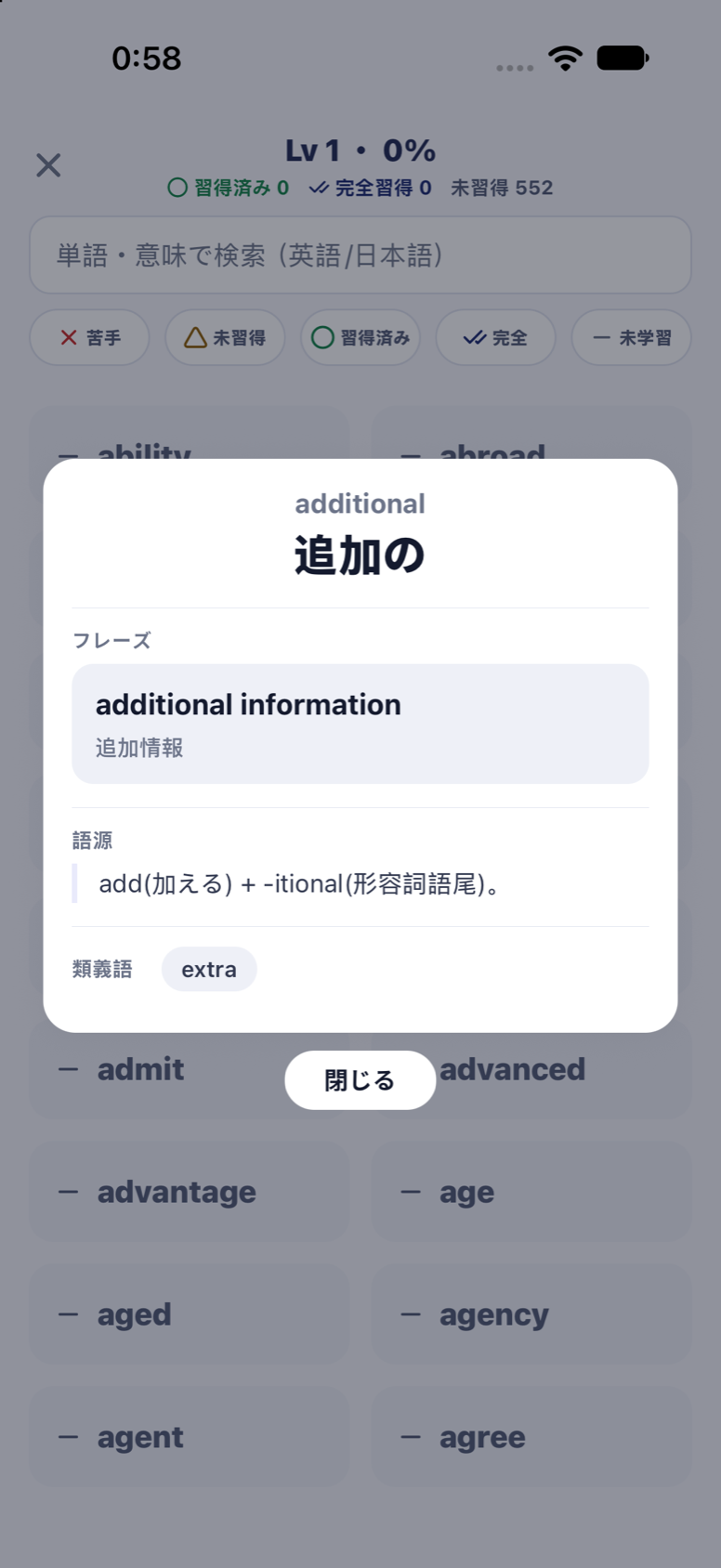OGMAの単語一覧の画面