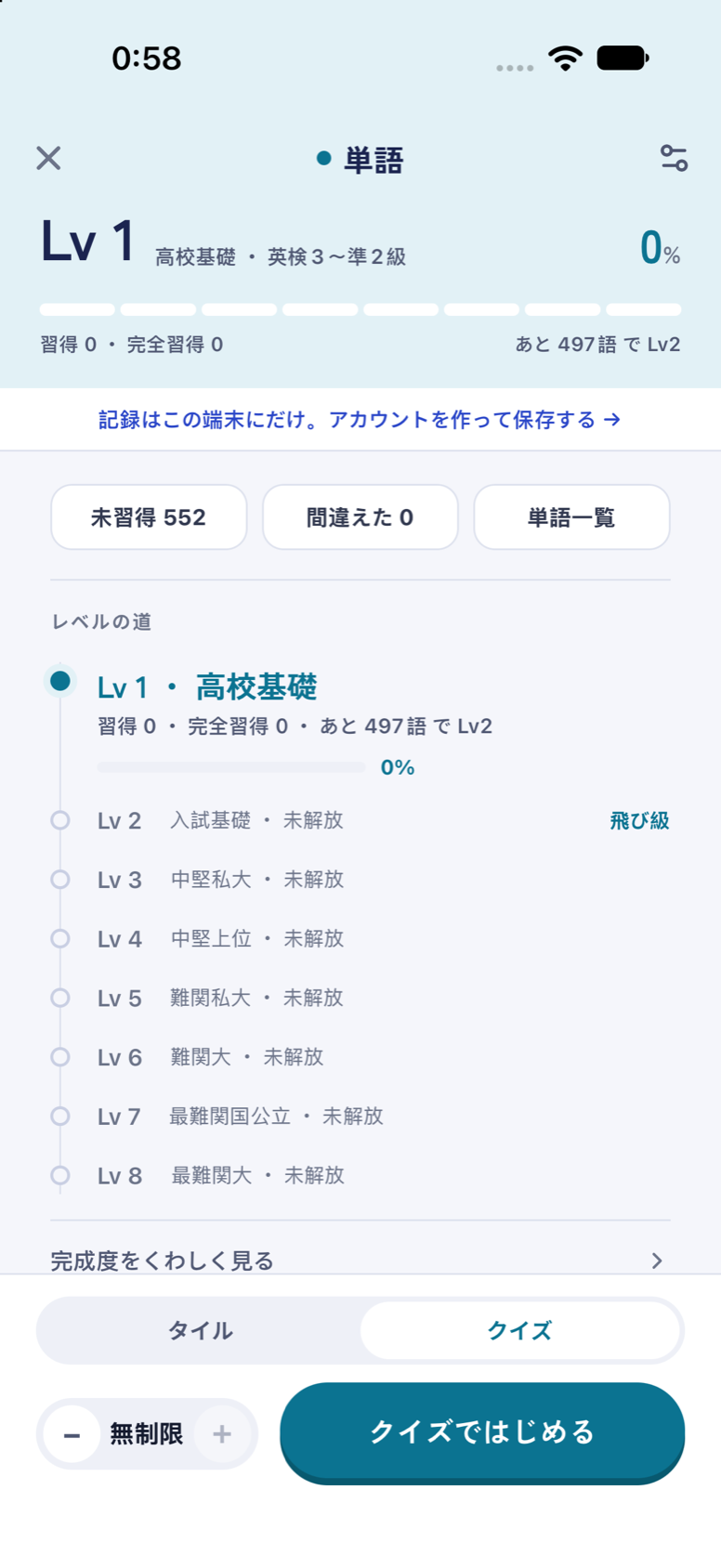 OGMAの単語のレベルの画面